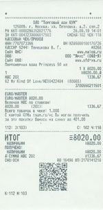 Кассовые чеки с подтверждением в Гае