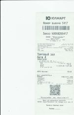 Кассовые чеки с подтверждением в Гае